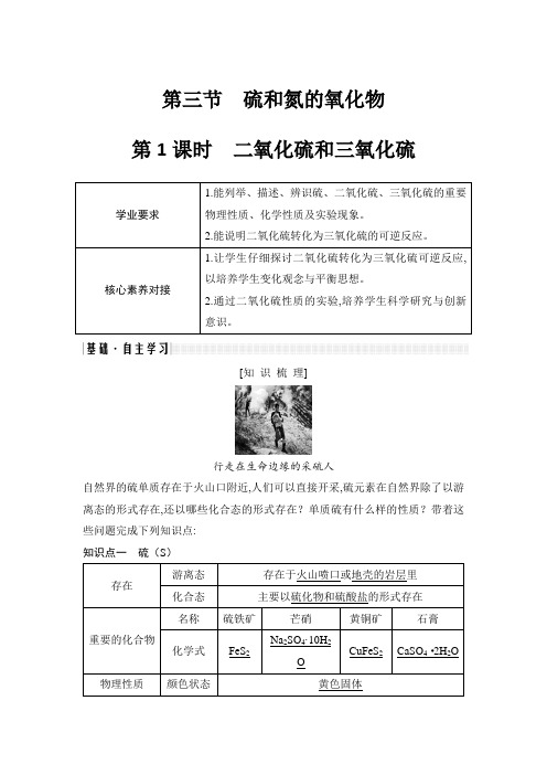 2019年高中化学创新设计人教版必修1(鄂)全套学案课件第四章第三节第1课时