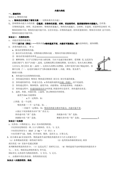 内能与热机单元复习.docx