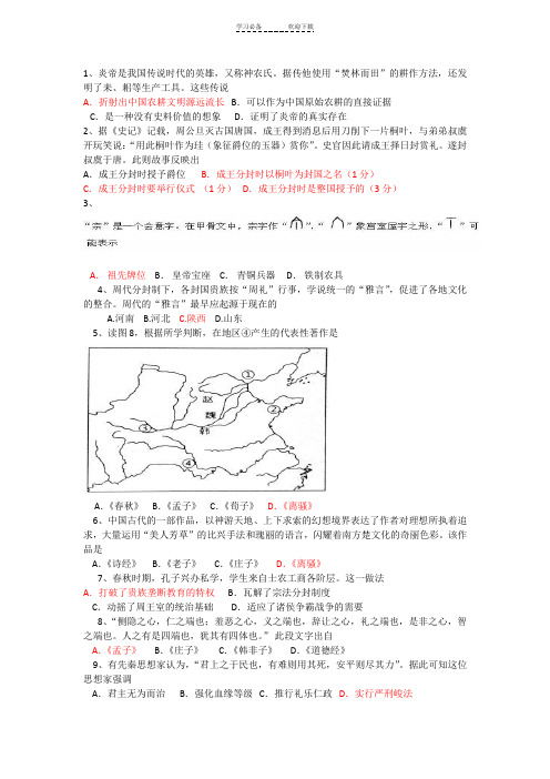 新课标中国古代史部分高考题(选择题——教师版)