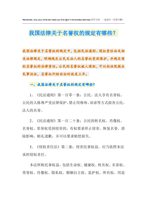 我国法律关于名誉权的规定有哪些？