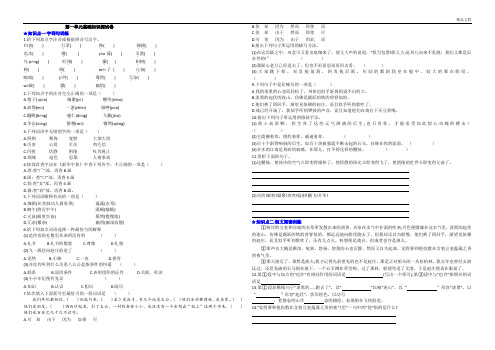 部编八年级下册语文第一单元基础知识测试卷(含答案)