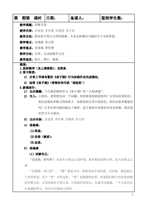 弟子规10亲爱我孝何难教案