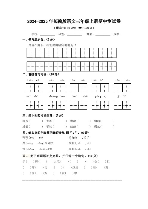 期中测试卷-2024-2025学年统编版语文三年级上册