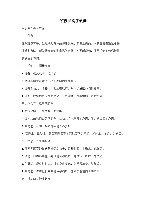 中班我长高了教案