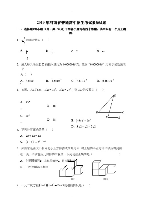 2019年河南省中考数学试卷含答案