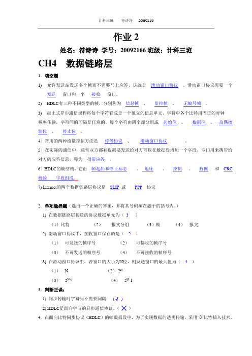 计算机网络第二次作业答案全(第四第五章)