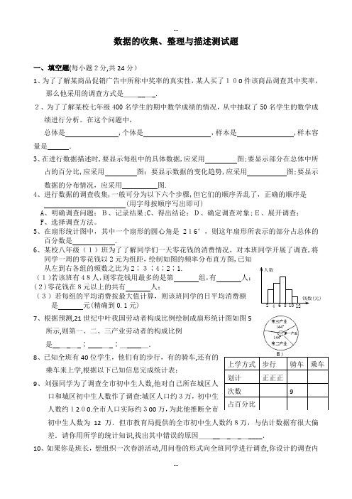 数据的收集、整理与描述测试题(附答案)