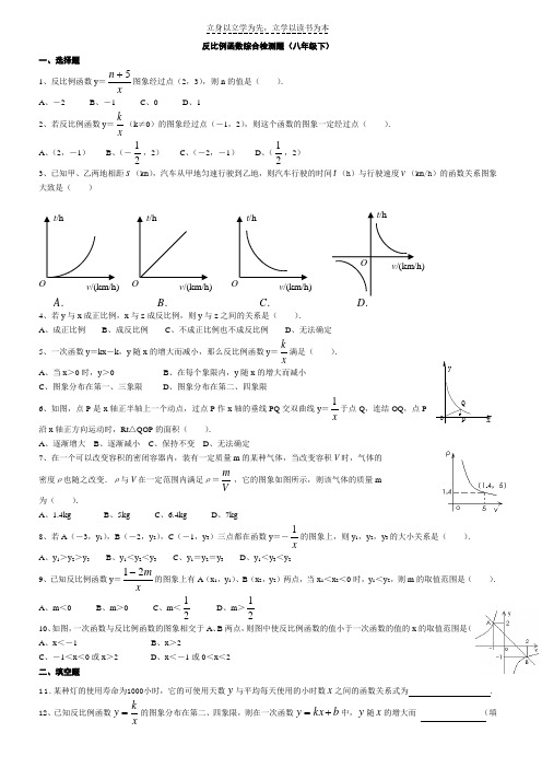 新浙教版八年级数学下册《反比例函数》综合检测题(精心整理)