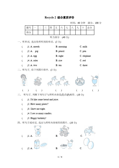 人教PEP版三年级上册英语Recycle 2 综合素质评价