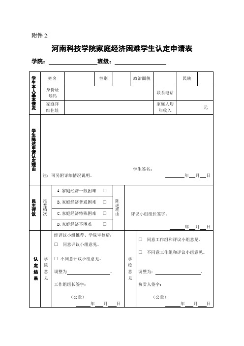 家庭经济困难学生认定申请表