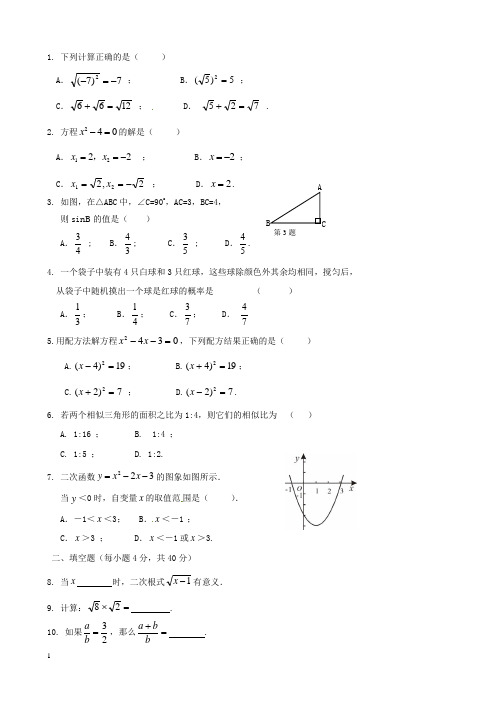 九年级上学期期末考试数学试题附答案