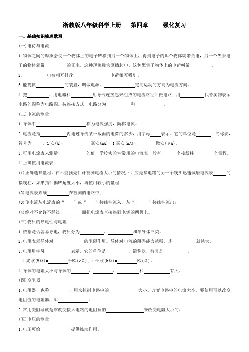 浙教版八年级科学上册   第四章 电路探秘 期末 强化复习（Word版   含答案）