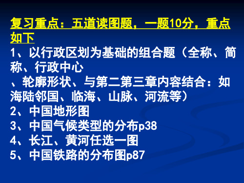 人教版八年级上册地理期末复习