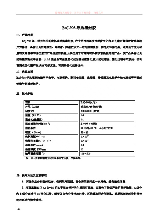 有机硅导热灌封胶产品技术参数