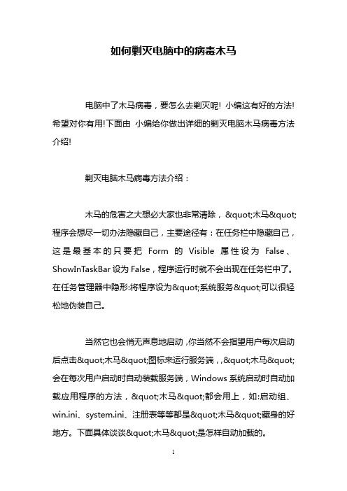 如何剿灭电脑中的病毒木马