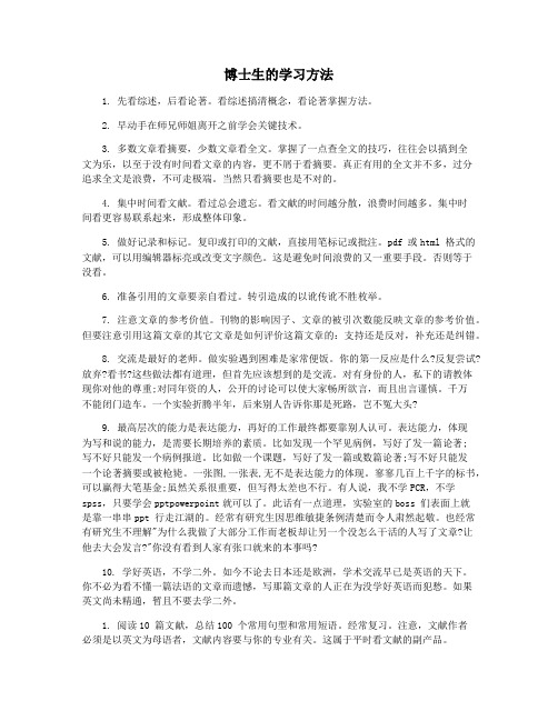 博士生的学习方法