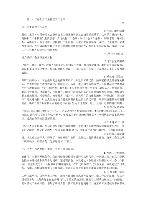 工会厂务公开民主管理工作总结