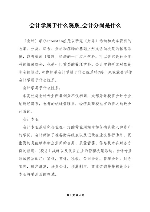 会计学属于什么院系_会计分岗是什么