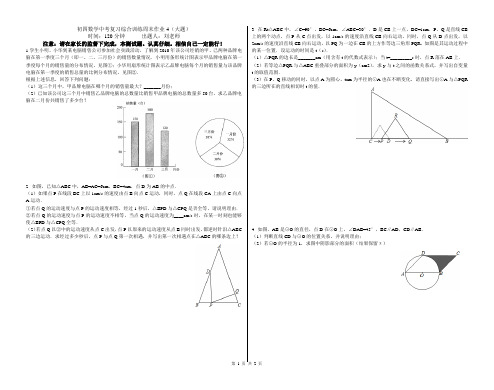 初四数学周末综合训练4