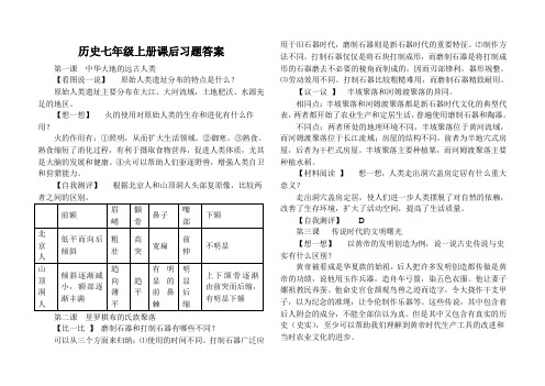 七年级上册历史课后习题答案