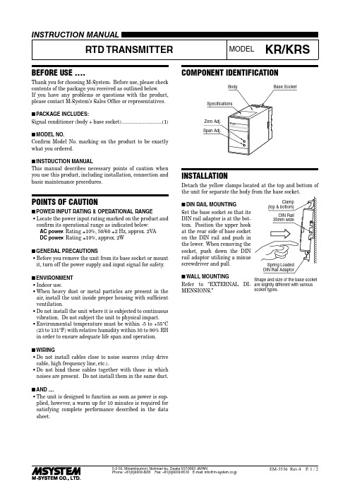 M-System产品说明书.pdf_1693882044.267828