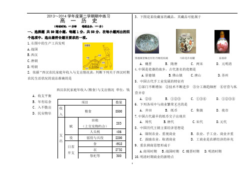 2014北京市重点中学高一期中考试历史试题和答案