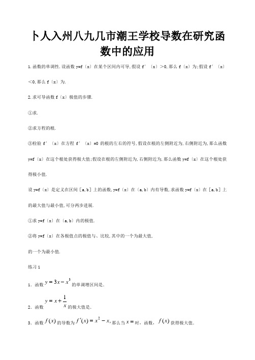 高三数学 15.导数在研究函数中的应用专项训练 理 试题