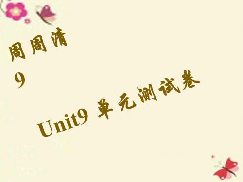 【四清导航】七年级英语下册 Unit 9 What does he look like周周清课件 (新版)人教新目标版