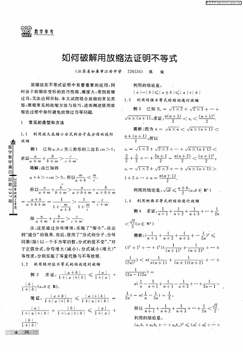 如何破解用放缩法证明不等式