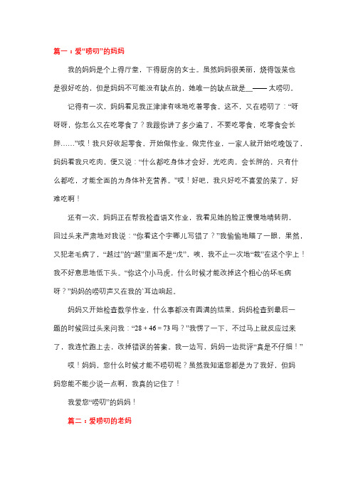 欲扬先抑的作文唠叨