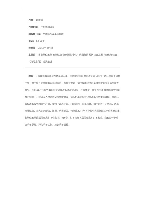 率先试点 探索新路 稳步推进事业单位改革