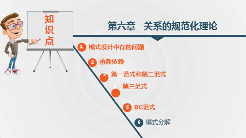 6.5BC范式PPT数据库系统概论经典课件