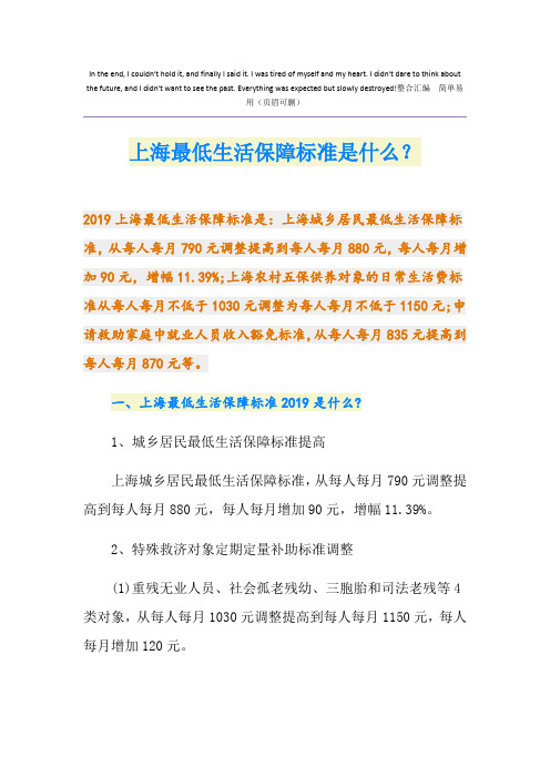 最新上海最低生活保障标准是什么？