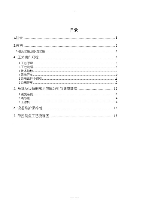 氨法脱硫规程(烟气脱硫技术)