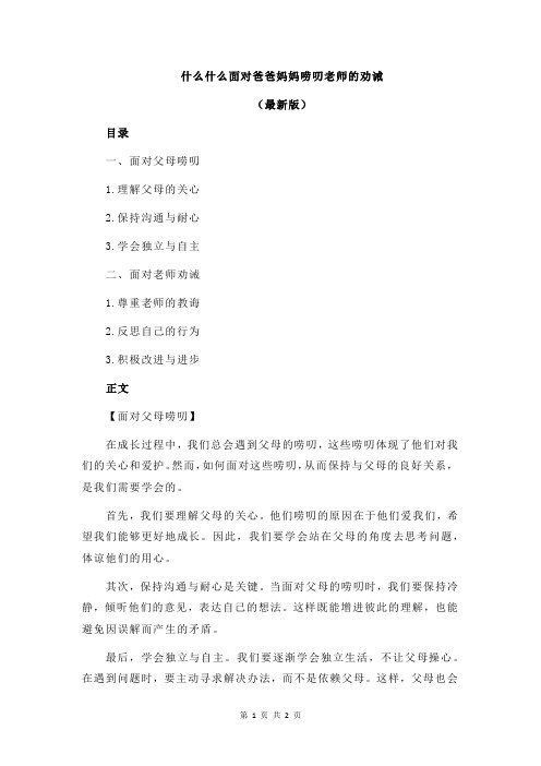 什么什么面对爸爸妈妈唠叨老师的劝诫