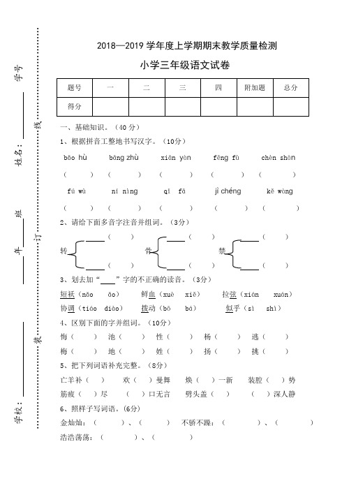 三年语文2018---2019学年度第一学期期末测试卷