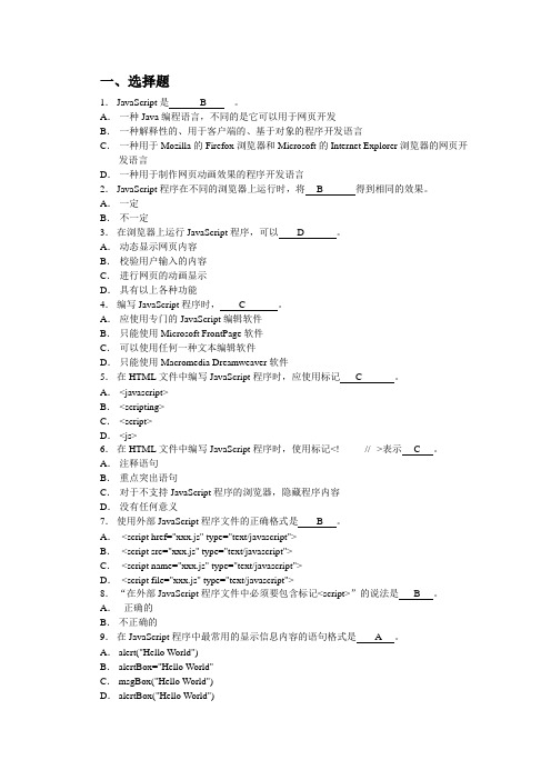 《Javascript》复习题