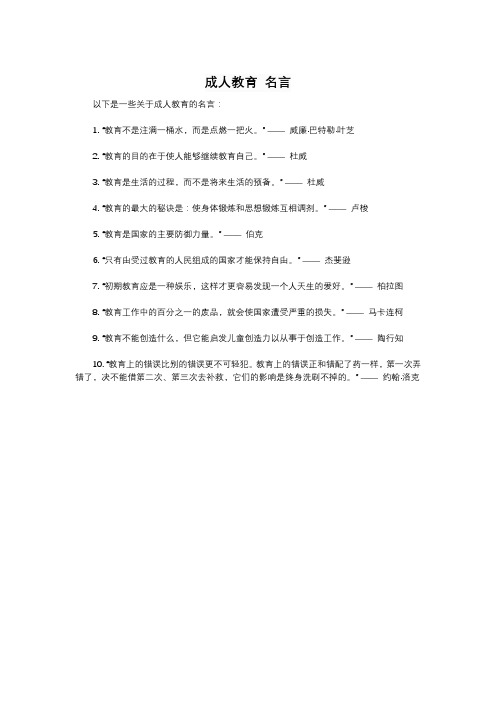 成人教育 名言