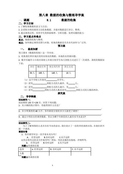 第八章数据的收集与整理 导学案