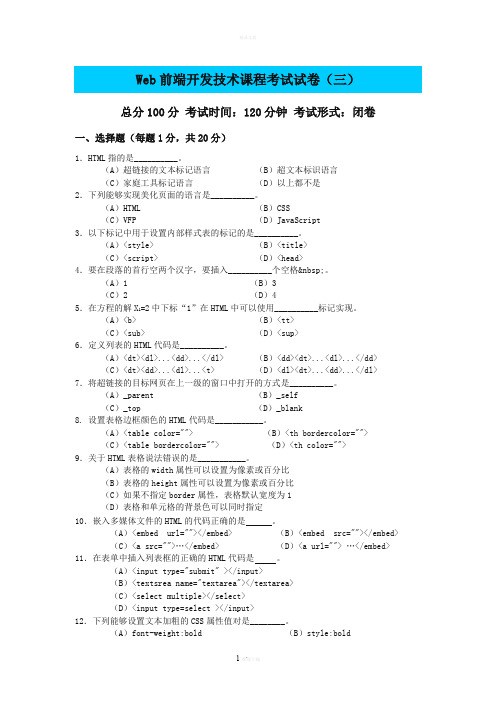 web前端开发技术试卷三