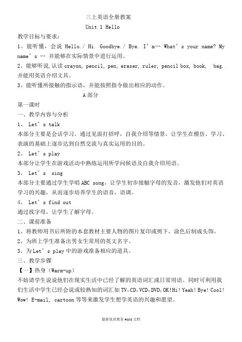 新人教版三年级上册英语教案全册