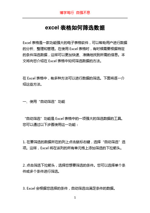 excel表格如何筛选数据