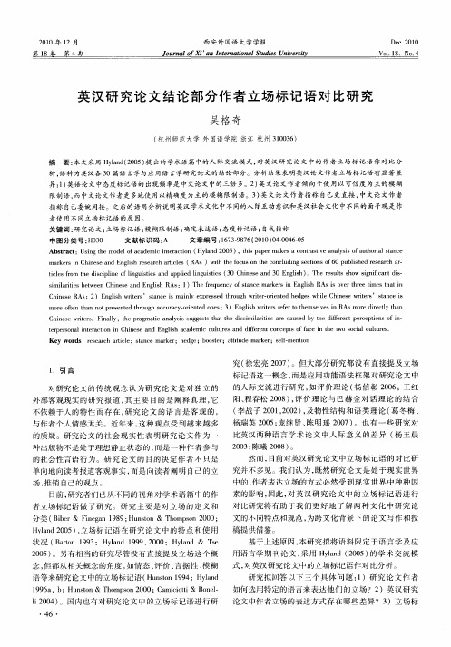 英汉研究论文结论部分作者立场标记语对比研究