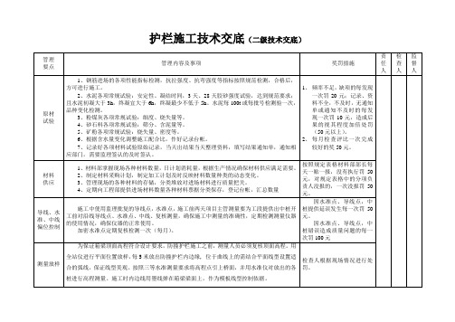 防撞护栏施工技术交底(二级交底)