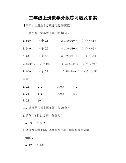 三年级上册数学分数练习题及答案