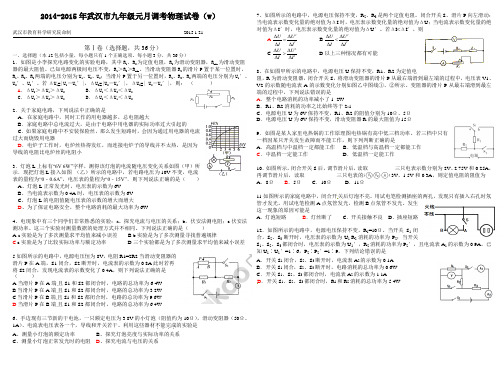 2014-2015年武汉市九年级元月调考物理试卷(w)