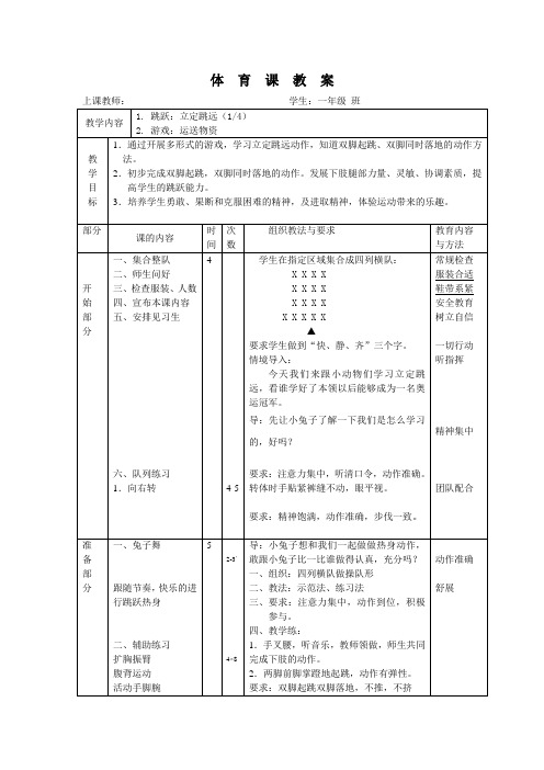 立定跳远教案公开课