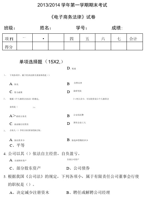 《电子商务法律》期末考试卷带答案版.doc