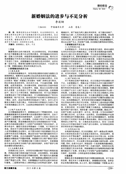 新婚姻法的进步与不足分析