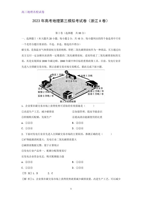 2023年高考第三次模拟考地理试卷(浙江A卷)(解析版)